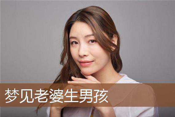 梦见老婆怀女孩