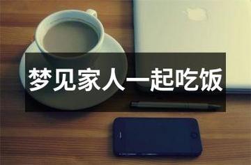 最近老做梦吃饭之类的
