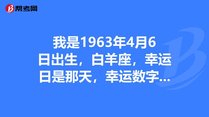 白羊座的幸运日是什么时候