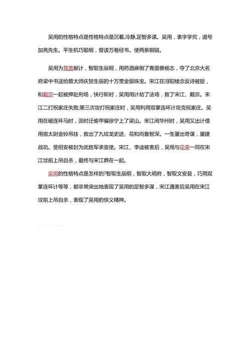 吴用的性格特点