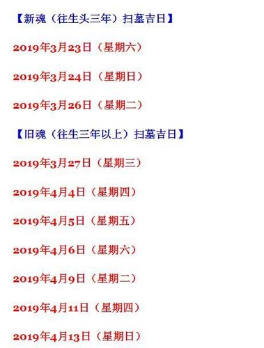 2019年10月份哪一天扫墓最好