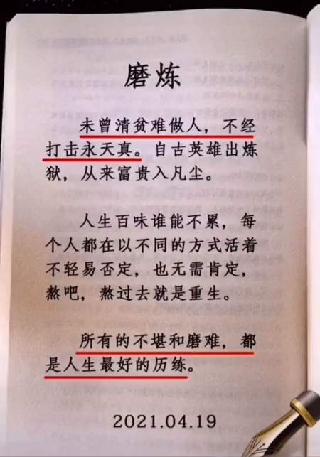 磨难多的人命里是大修行人