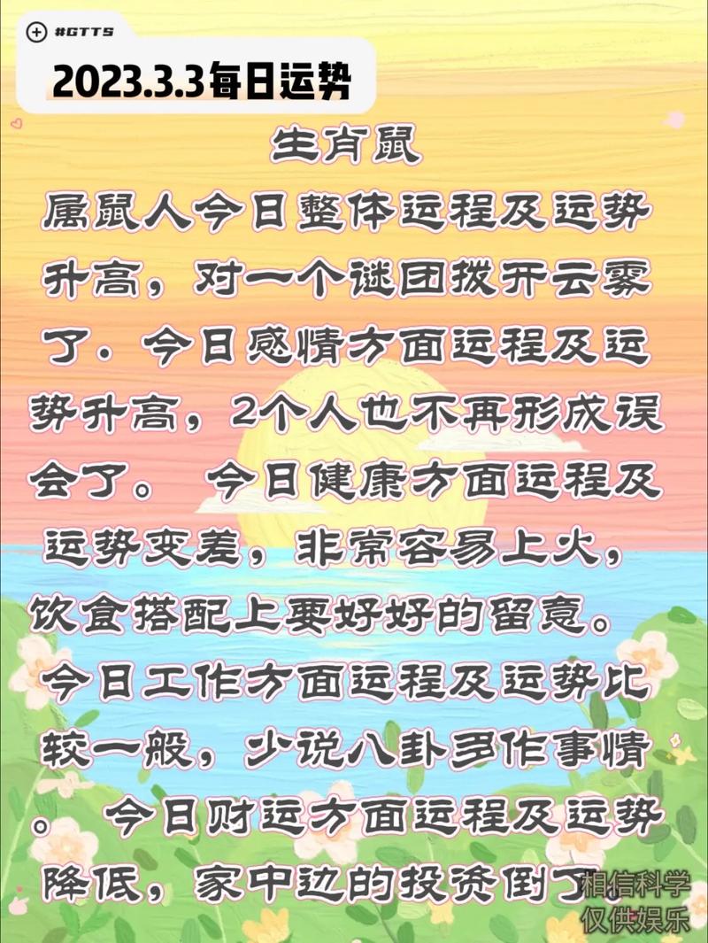 十二生肖每日运势早知道