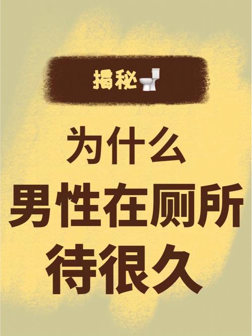 梦到有男人看我蹲厕所意味着什么