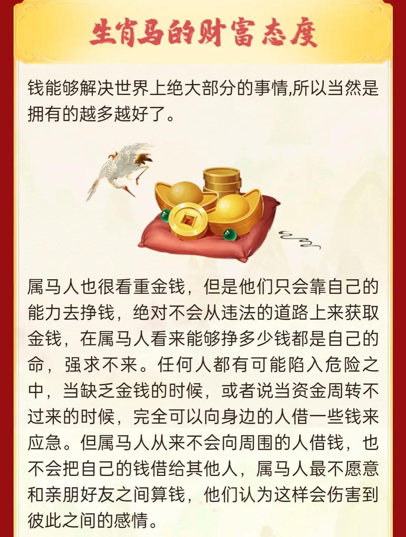 2020运势马生肖运势详解