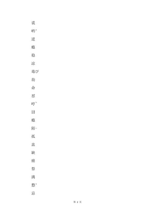 比较帅气的单字