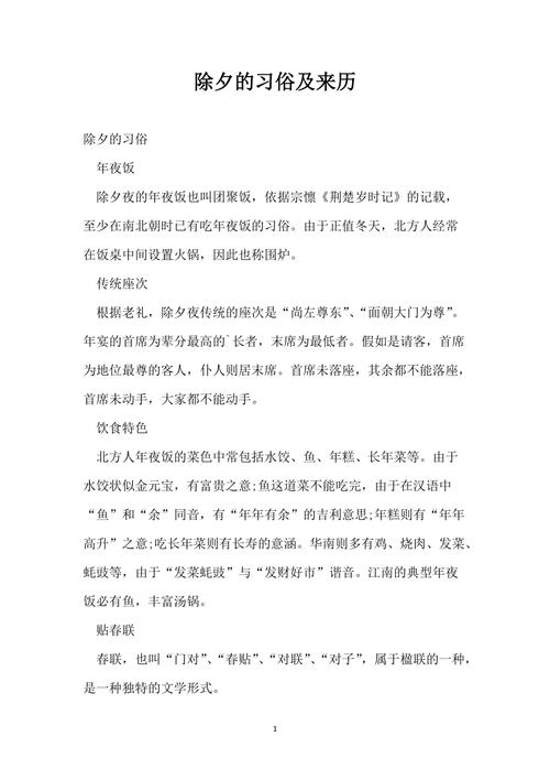 除夕的来历简短介绍