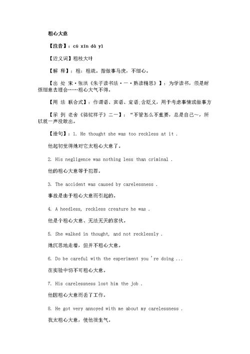 粗心大意 粗心大意的意思