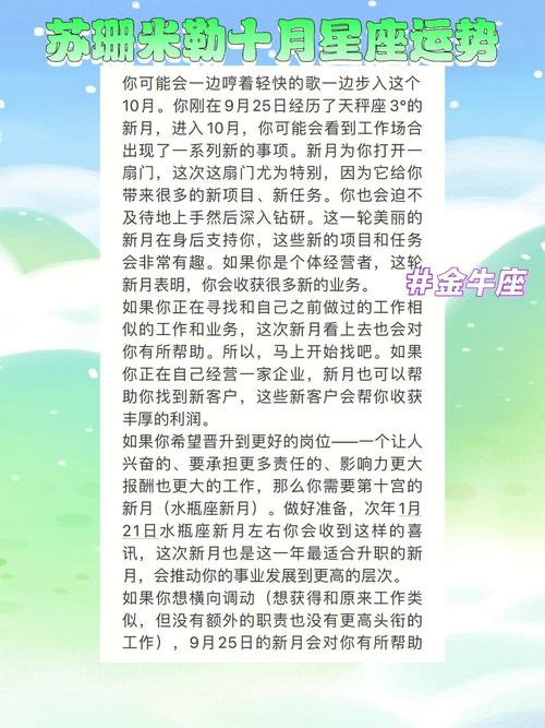 苏珊米勒 金牛座10月运势详解