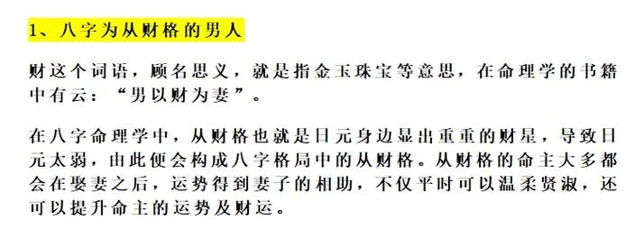 八字测命什么八字婚后发财