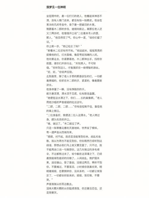 梦见二郎神 周公解梦之梦到二郎神