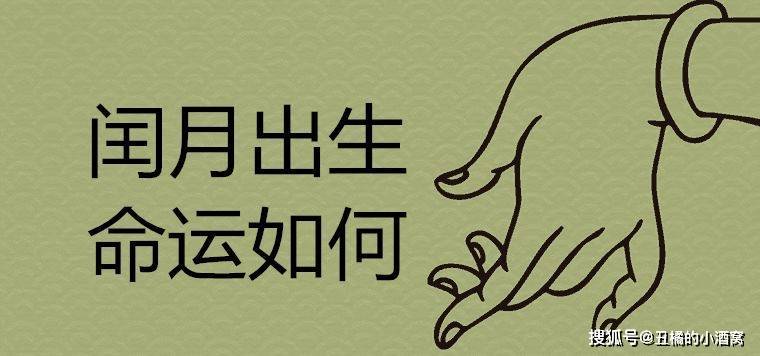 2020年润4月生的孩子命好嘛