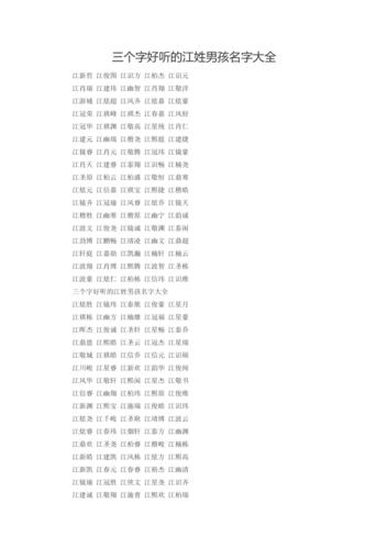 取名字大全男孩3个字