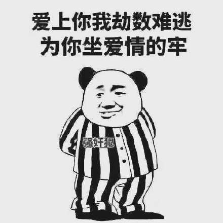谁是你的爱情劫数