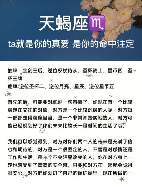 天蝎座命中注定的真爱有几次