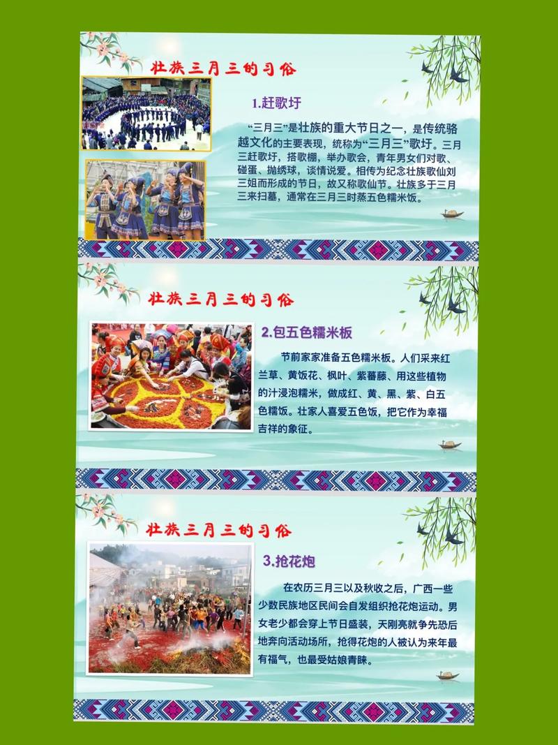 壮族三月三的风俗简介