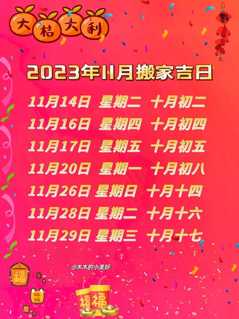 入宅吉日2023年9月最佳时间