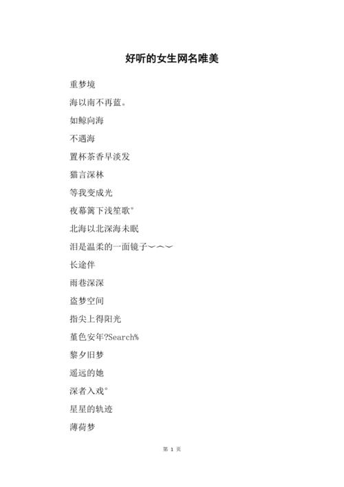 好听唯美的女生游戏网名_花开、亦无声