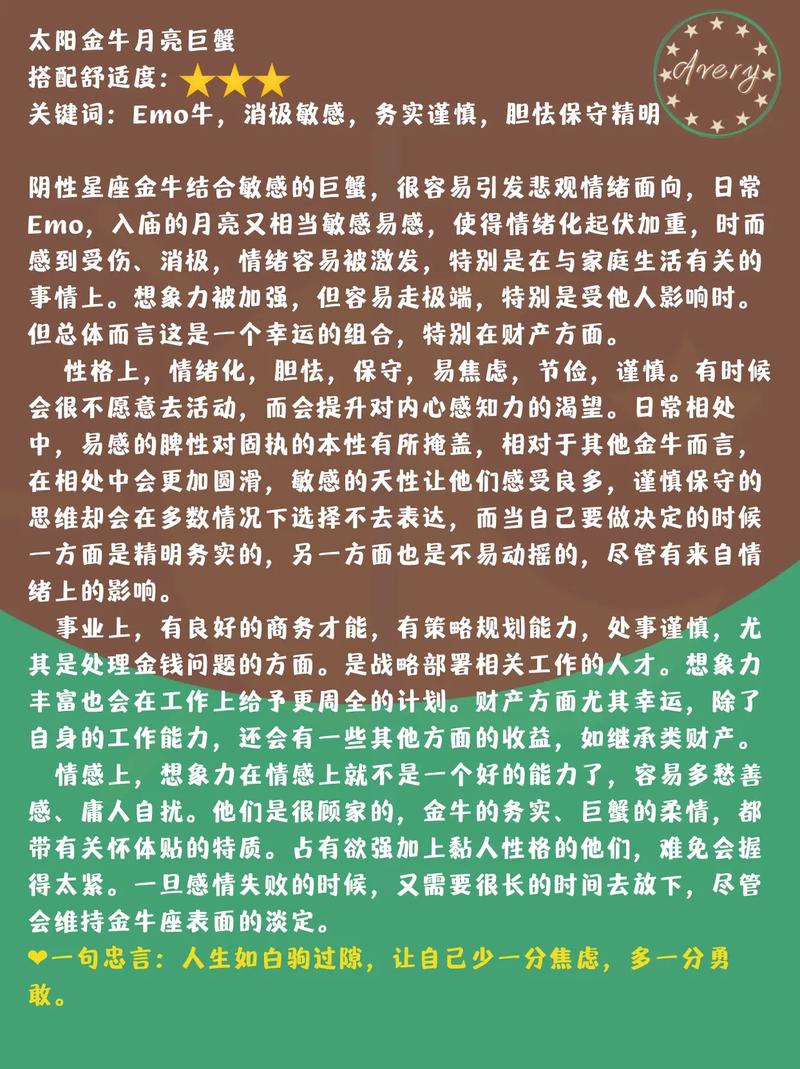 太阳星座落在金牛座