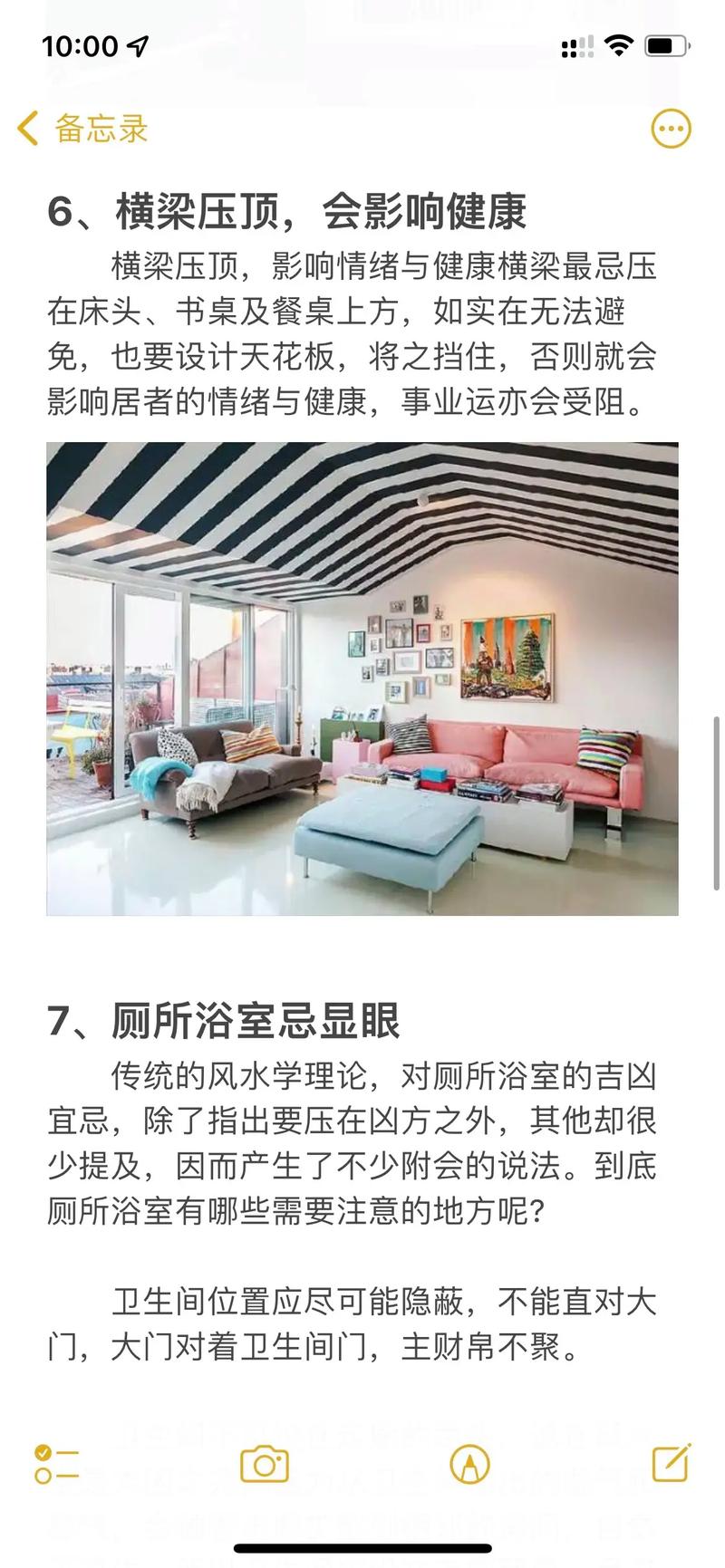 家装风水禁忌的十招破解法