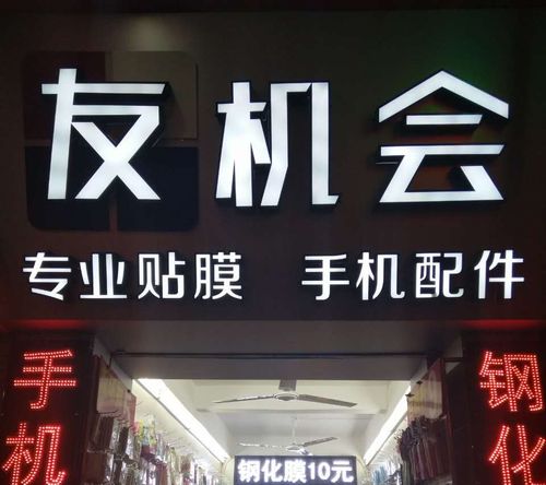 洋气好听的手机配件店名字大全
