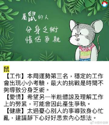 曼桦本周生肖运势