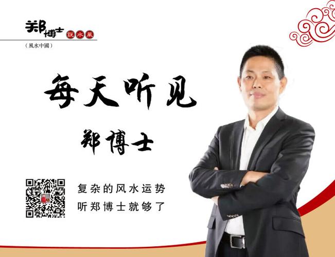 郑博士 每周运势抢先看9-25