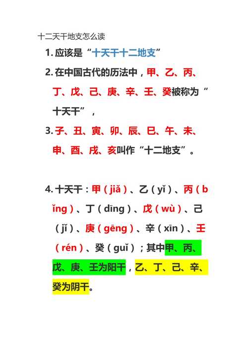 十天干十二地支读音