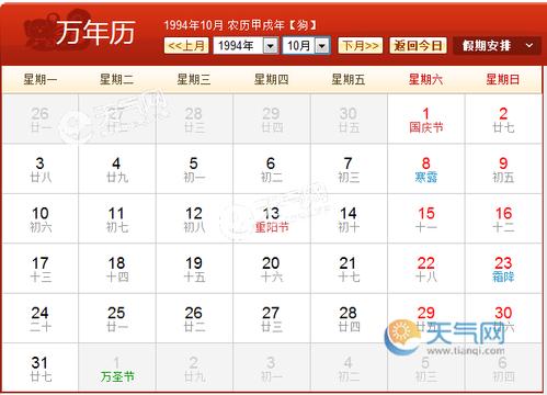 1994年10月是什么命
