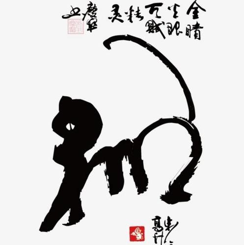 2017属猴喜欢的字
