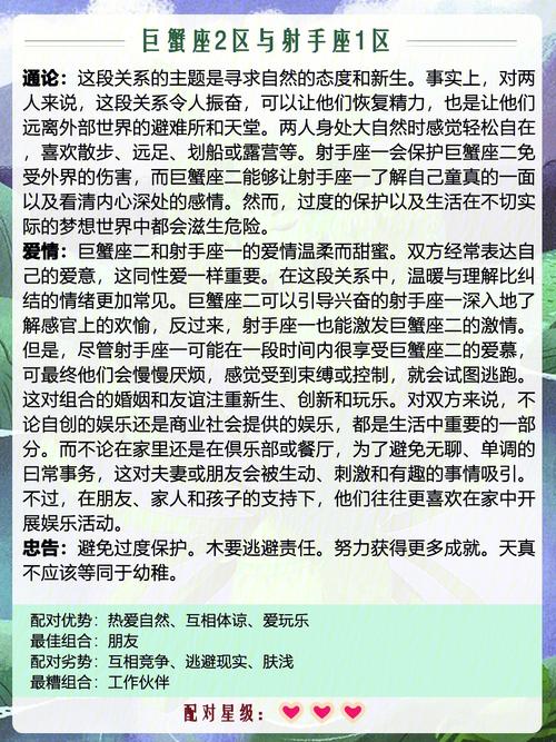 巨蟹座与摩羯座配吗?