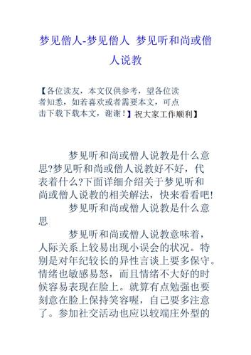 梦见诵经,说教