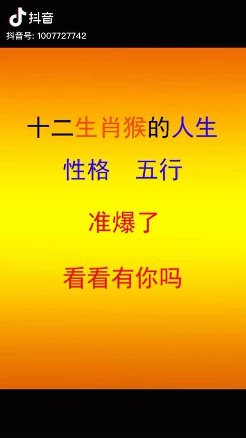 生肖为猴的性格解析大全