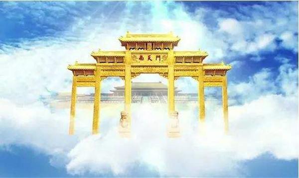 梦见天上出现南天门了,南天门什么意思老一辈迷信的财神爷?南天门什
