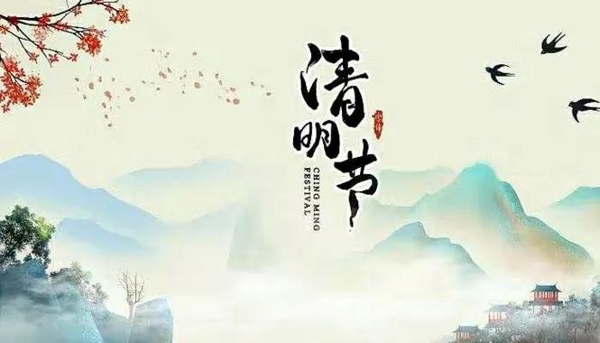 新坟清明节上坟的时间