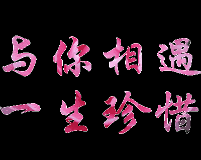 缘分什么时候到?它们会告诉你