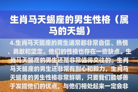 2023属马天蝎男运势