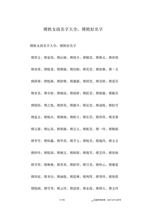 姓满女生名字双字