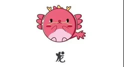 古易方2018年生肖龙男士运程