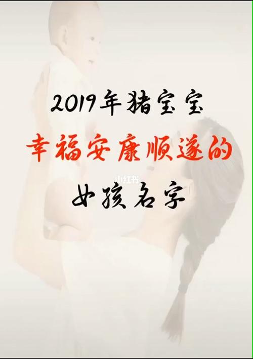 生肖猪乐观的女孩名字