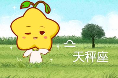 天秤座是傻的可爱还是傻的让人嫌弃