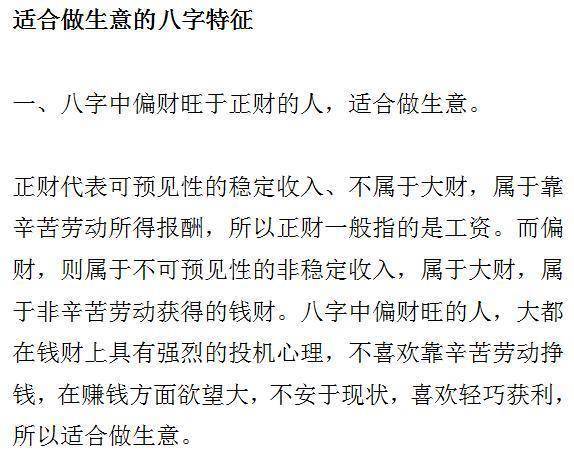 哪种八字的人适合做生意?