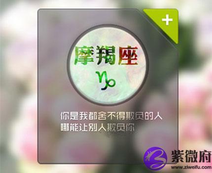 哪个星座暗恋摩羯座