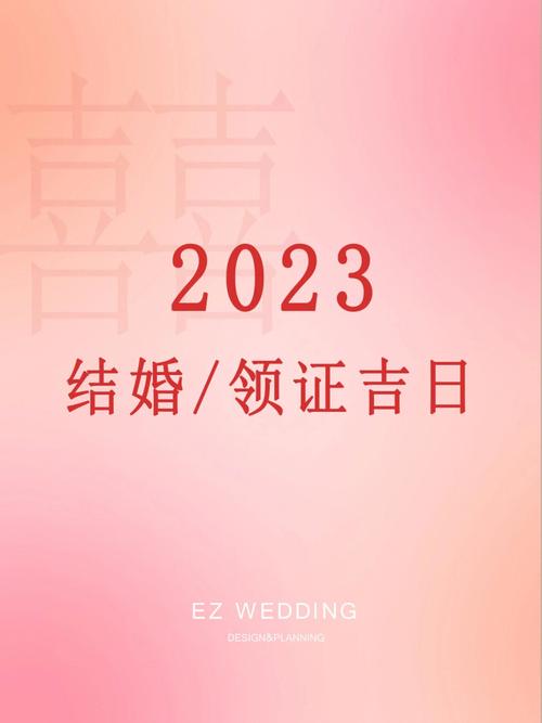 2023年3月20日可以登记结婚吗