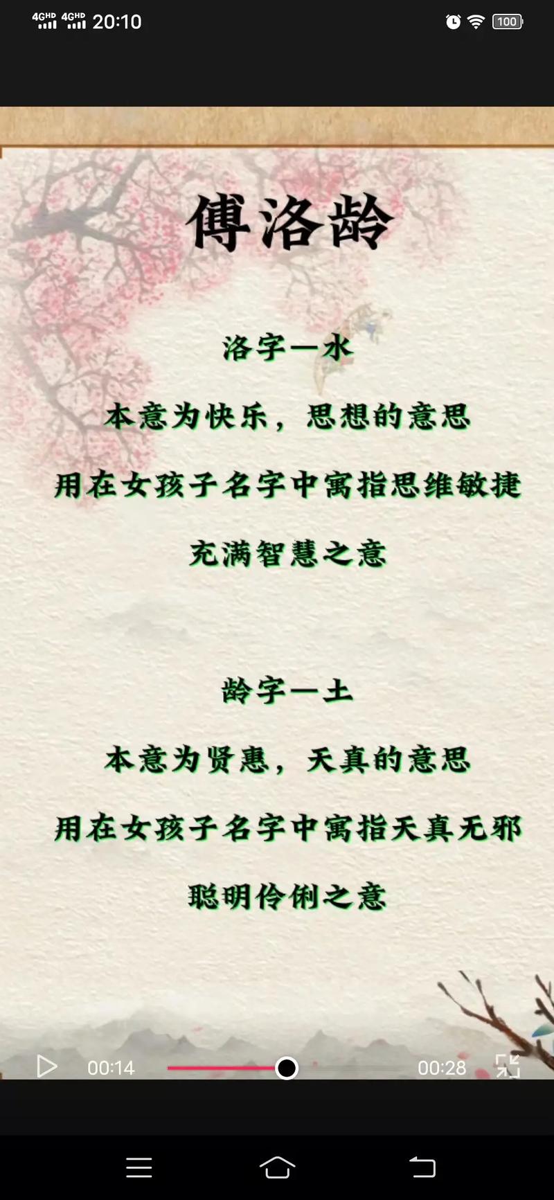 姓傅的女孩名字两字