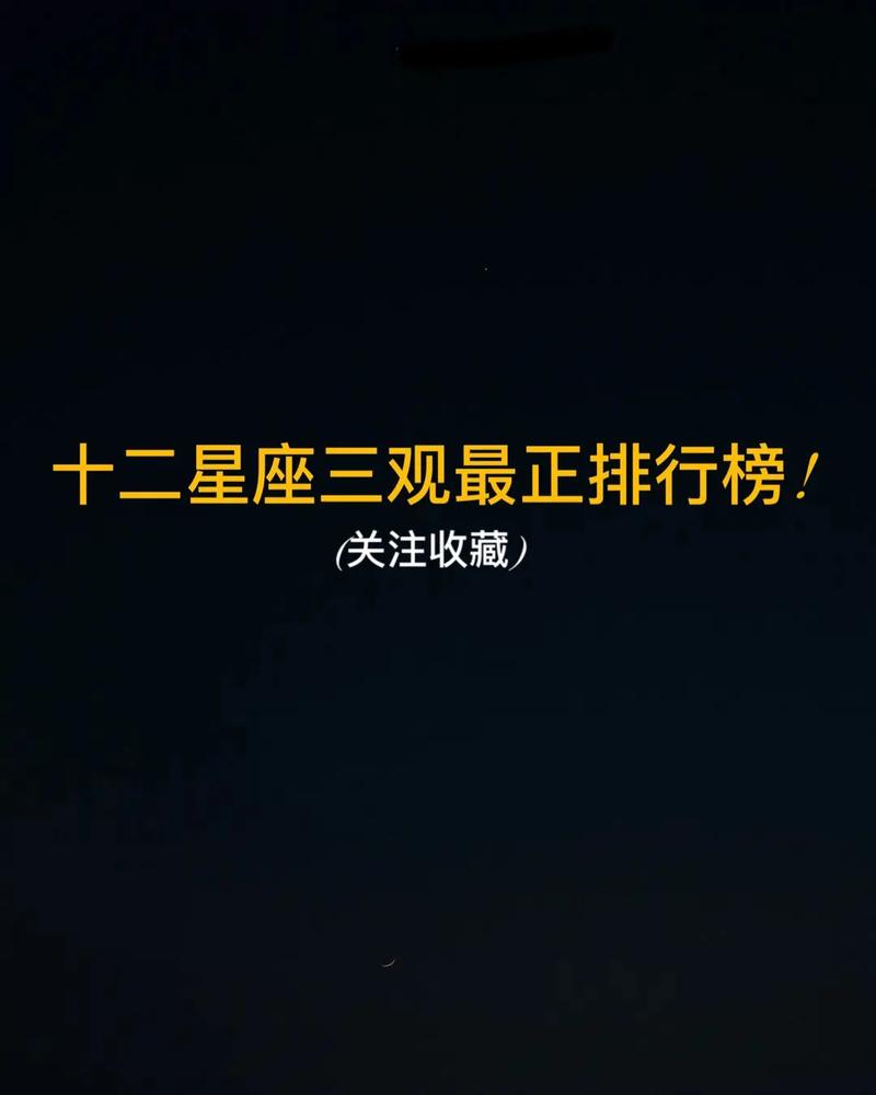 三观最正的星座,看看谁是正义的化身!