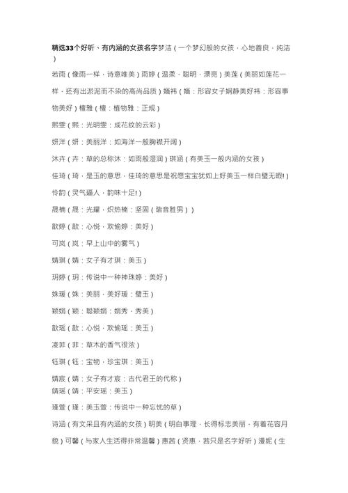 好听有内涵的女生名字
