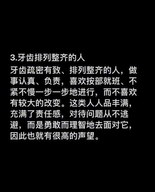 从牙齿看你性格特征