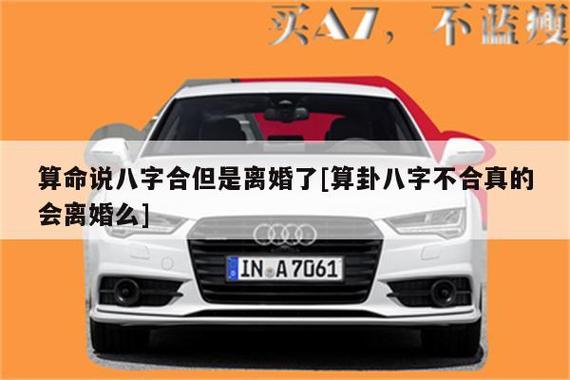 夫妻两人八字不合注定离婚吗?