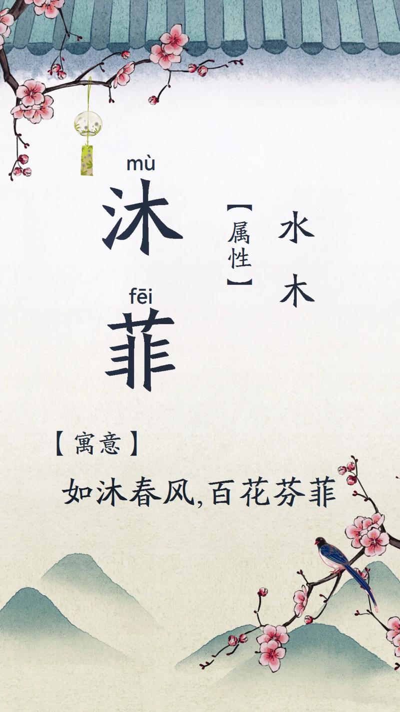 用沐字给女孩起名字